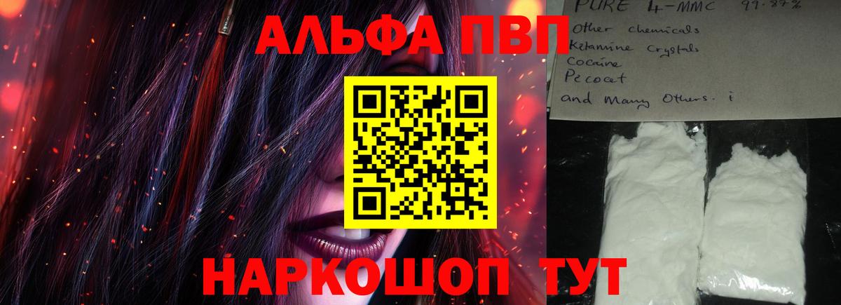 Альфа ПВП Соль Янаул