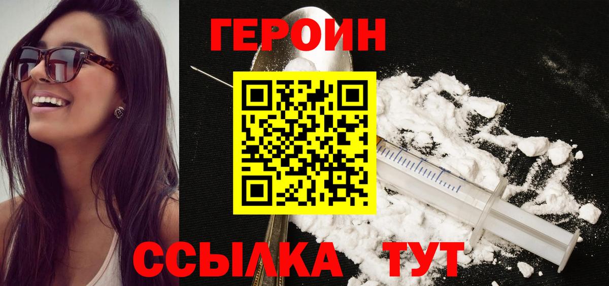 Героин герыч  Вход с VPN  Янаул 