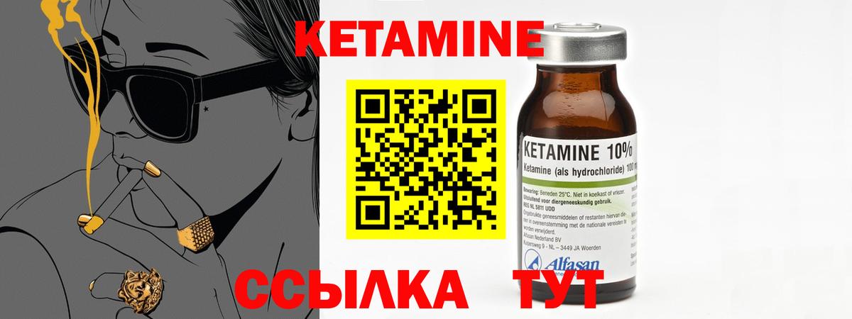 КЕТАМИН VHQ Янаул