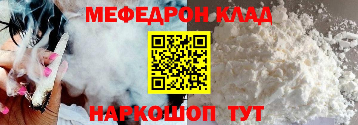 МЕФ VHQ  Меф mephedrone  Меф  Вход с VPN  МЯУ-МЯУ  Янаул 
