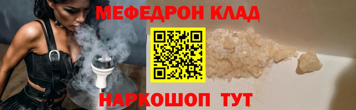 Меф мука Янаул