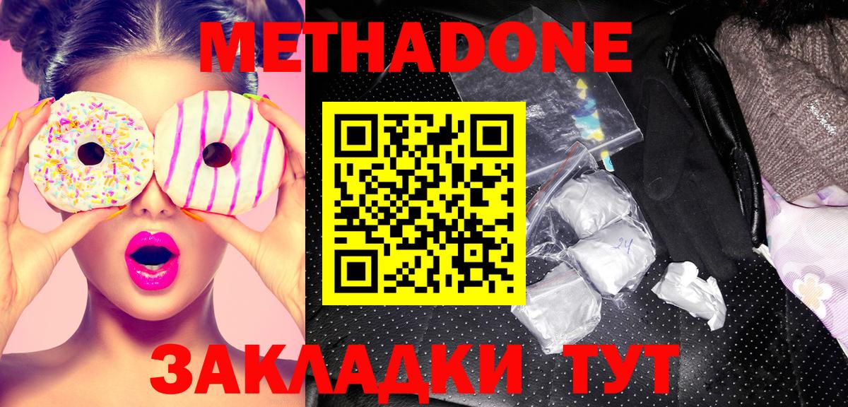 Янаул  Метадон кристалл  МЕТАДОН methadone  Вход с VPN 