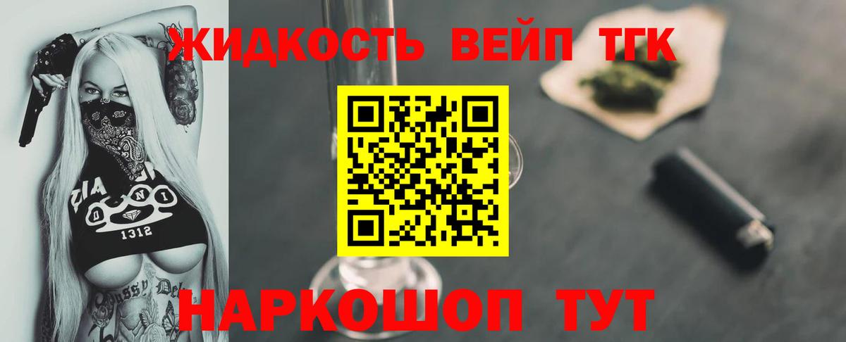 ТГК вейп  ТГК гашишное масло  Вход с VPN  Янаул 